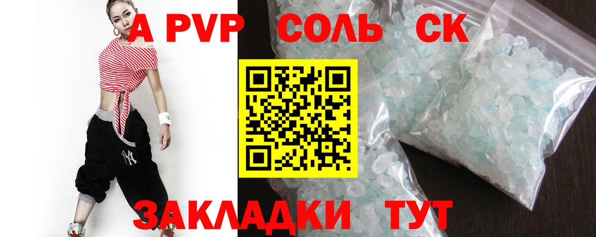 Alpha-PVP СК Анапа
