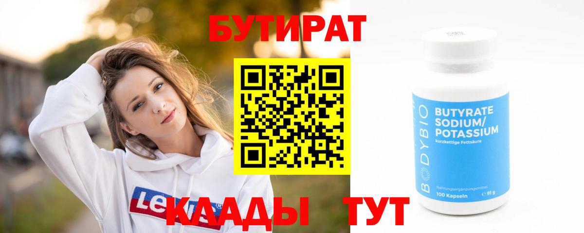 Бутират оксибутират Анапа
