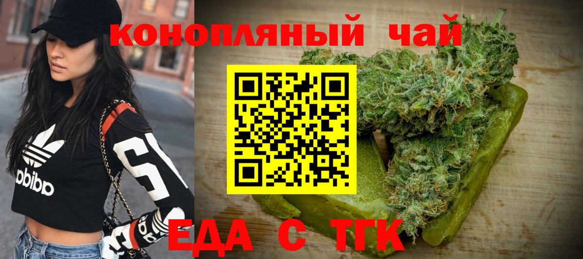 Анапа  Печенье с ТГК конопля  Вход с VPN 