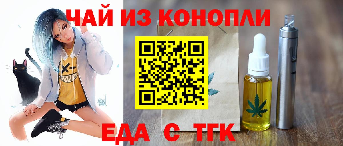 Еда ТГК марихуана Анапа