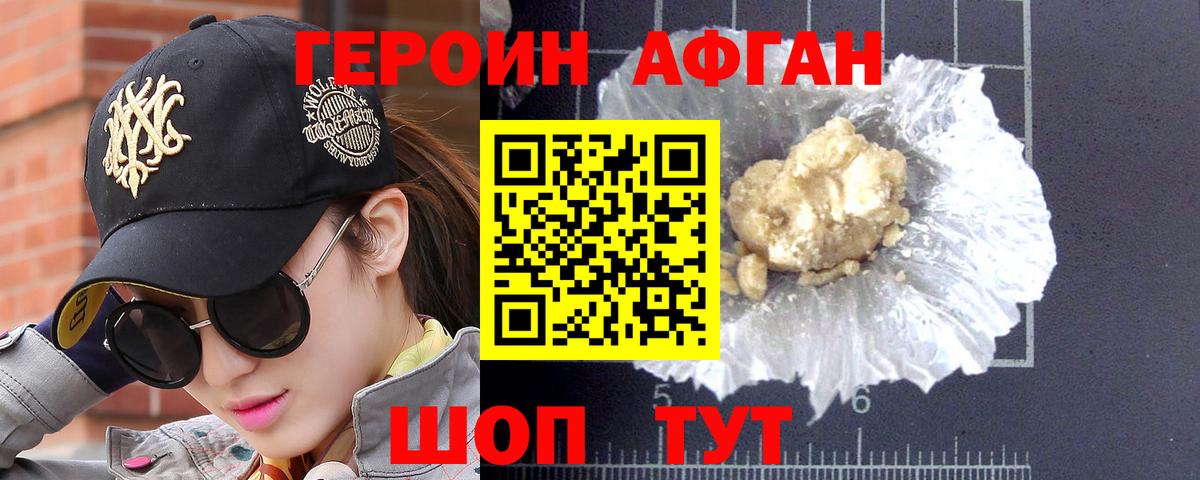 ГЕРОИН VHQ Анапа