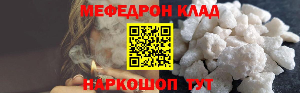 Мефедрон кристаллы Анапа